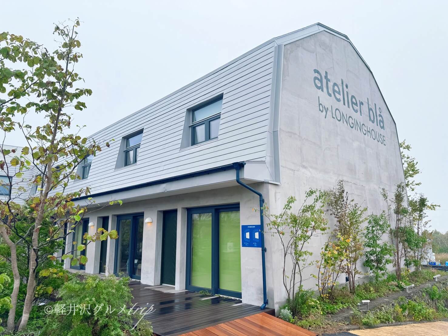 宿泊レポ《西軽井沢ホテルatelier blå(アトリエ・ブルゥ)by LONGINGHOUSE》御代田町に新施設!